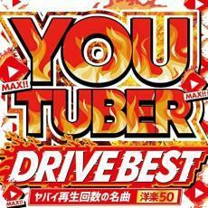 ケース無::【ご奉仕価格】YOU TUBER DRIVE BEST ヤバイ再生回数の名曲 洋楽50 レンタル落ち 中古 CD
