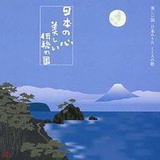 ケース無::【ご奉仕価格】日本の心 美しい伝統の国 2CD レンタル落ち 中古 CD