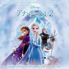 ケース無::アナと雪の女王 2 オリジナル サウンドトラック 通常盤 レンタル落ち 中古 CD