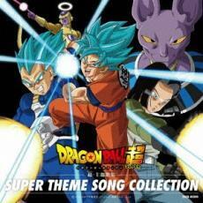 ケース無::ドラゴンボール超 超 主題歌集 レンタル落ち 中古 CD