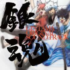 ケース無::銀魂 オリジナル サウンドトラック 4 レンタル落ち 中古 CD