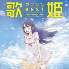 ケース無::歌姫 アニソン・ベスト non-stop mix レンタル落ち 中古 CD