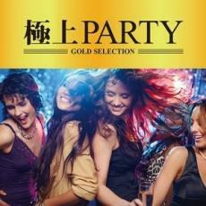 ケース無::極上PARTY レンタル落ち 中古 CD