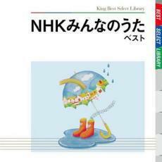 ケース無::NHKみんなのうた ベスト レンタル落ち 中古 CD