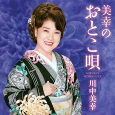 ケース無::美幸のおとこ唄 レンタル落ち 中古 CD