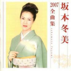 ケース無::【ご奉仕価格】坂本冬美 2007 全曲集 レンタル落ち 中古 CD