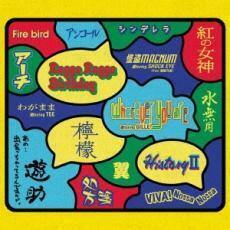 ケース無::【ご奉仕価格】あの・・出会っちゃってるんですケド。 通常盤 レンタル落ち 中古 CD