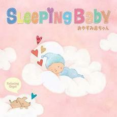 ケース無::【ご奉仕価格】スリーピング・ベイビー おやすみ赤ちゃん レンタル落ち 中古 CD