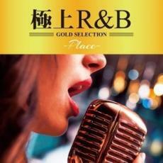 ケース無::【ご奉仕価格】極上R＆B PLACE レンタル落ち 中古 CD