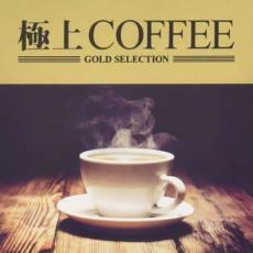 ケース無::【ご奉仕価格】極上COFFE レンタル落ち 中古 CD