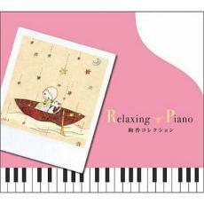 ケース無::【ご奉仕価格】リラクシング・ピアノ 絢香コレクション レンタル落ち 中古 CD
