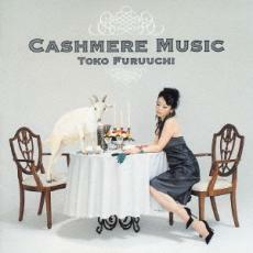 ケース無::CASHMERE MUSIC レンタル落ち 中古 CD