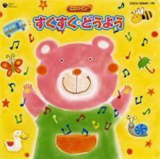 ケース無::【ご奉仕価格】すくすく・どうよう 2CD レンタル落ち 中古 CD