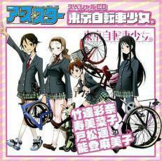ケース無::月刊コミック アース・スター スペシャルCD 東京自転車少女。 レンタル落ち 中古 CD
