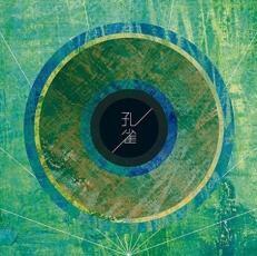 ケース無::孔雀 通常盤 レンタル落ち 中古 CD