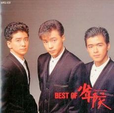 ケース無::【ご奉仕価格】BEST OF 少年隊 レンタル落ち 中古 CD