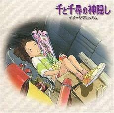 ケース無::千と千尋の神隠し イメージ・アルバム レンタル落ち 中古 CD