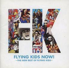 ケース無::FLYING KIDS NOW! THE NEW BEST OF FLYING KIDS CCCD 通常盤 レンタル落ち 中古 CD