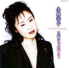 ケース無::【ご奉仕価格】小林幸子 スペシャルベスト CD+DVD レンタル落ち 中古 CD