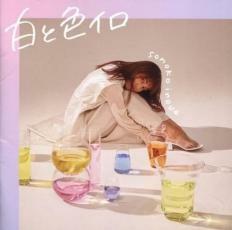 ケース無::【ご奉仕価格】白と色イロ 通常盤 レンタル落ち 中古 CD