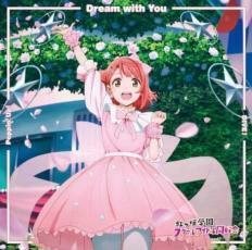 ケース無::Dream with You/Poppin’ Up!/DIVE! 上原歩夢盤 レンタル落ち 中古 CD