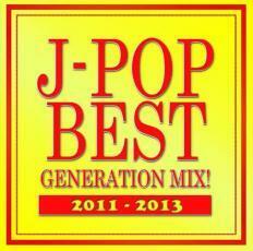 ケース無::J-POP BEST GENERATION MIX!2011-2013 レンタル落ち 中古 CD