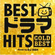 ケース無::BEST ドラマ HITS -GOLD BEST- Mixed by DJ ASH レンタル落ち 中古 CD