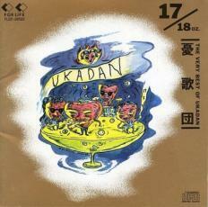 ケース無::17/18oz. THE VERY BEST OF UKADAN レンタル落ち 中古 CD