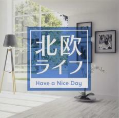 ケース無::【ご奉仕価格】北欧ライフ Have a Nice Day レンタル落ち 中古 CD