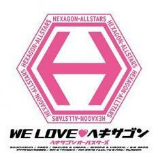 ケース無::WE LOVE・ヘキサゴン CD Only レンタル落ち 中古 CD