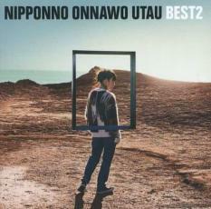 ケース無::NIPPONNO ONNAWO UTAU BEST2 通常盤 レンタル落ち 中古 CD