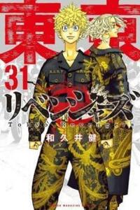 東京卍リベンジャーズ 31 レンタル落ち 中古 コミック Comic