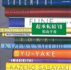 ケース無::【ご奉仕価格】起承転結VII レンタル落ち 中古 CD