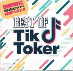 ケース無::【ご奉仕価格】BEST OF TikToker 世界的にSNSヒットした洋楽ベスト!! レンタル落ち 中古 CD