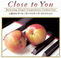 ケース無::【ご奉仕価格】Close to You カーペンターズ・コレクション レンタル落ち 中古 CD