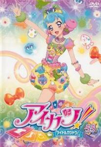 ts::アイカツ! 55(第162話～第164話) レンタル落ち 中古 DVD