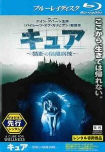 【ご奉仕価格】キュア 禁断の隔離病棟 ブルーレイディスク レンタル落ち 中古 ブルーレイ