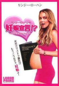 ケース無::ts::リンジー・ローハンの妊娠宣言!? ハリウッド式OLウォーズ レンタル落ち 中古 DVD