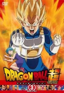 ドラゴンボール超 3 破壊神ビルス編 3(第7話～第9話) レンタル落ち 中古 DVD