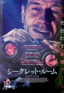 【ご奉仕価格】bs::シークレット・ルーム レンタル落ち 中古 DVD