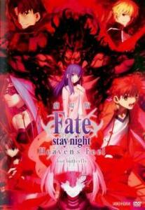 【ご奉仕価格】劇場版 Fate stay night Heaven’s Feel II.lost butterfly レンタル落ち 中古 DVD