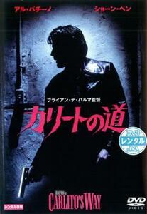 ケース無::【ご奉仕価格】カリートの道 レンタル落ち 中古 DVD