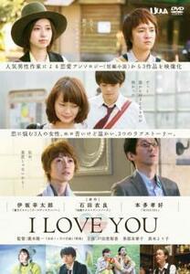 ケース無::bs::I LOVE YOU レンタル落ち 中古 DVD