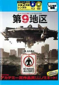 ケース無::bs::第9地区 ブルーレイディスク+DVD 本編2枚組 レンタル落ち 中古 ブルーレイ