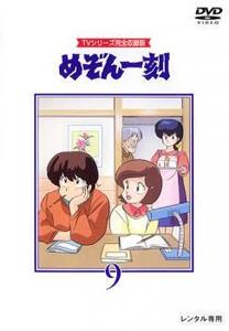 めぞん一刻 TVシリーズ完全収録版 9(第33話～第36話) レンタル落ち 中古 DVD