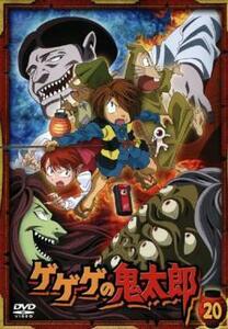 【ご奉仕価格】ゲゲゲの鬼太郎 20(第54話～第56話)2007年TVアニメ版 レンタル落ち 中古 DVD