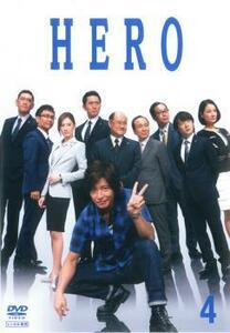 bs::HERO 2014年版 4(第7話、第8話) レンタル落ち 中古 DVD