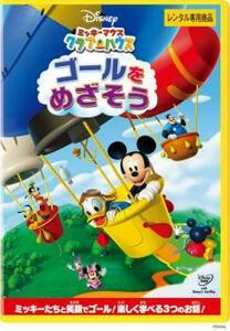 [... price ] Mickey Mouse Club house goal ... seems to be rental used DVD