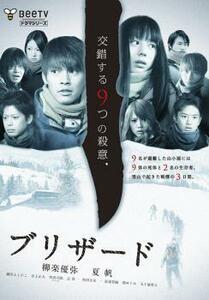 【ご奉仕価格】ブリザード レンタル落ち 中古 DVD