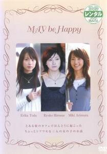 ケース無::bs::MAY be Happy レンタル落ち 中古 DVD